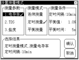 DDSJ-318设置测量模式