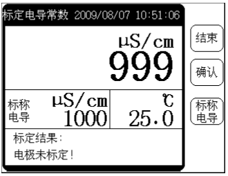 电导常数标定